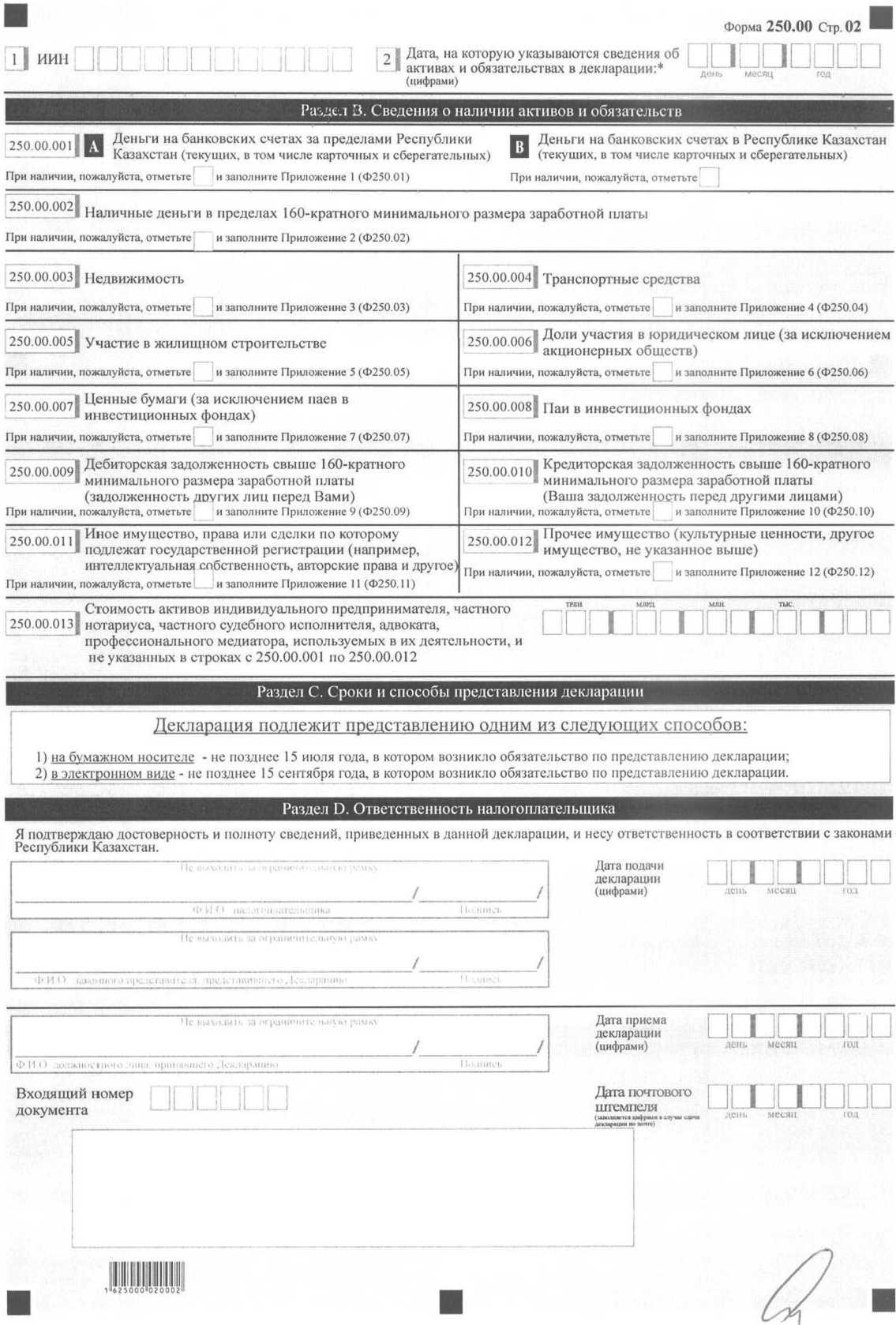 Заполнить декларацию казахстан. Декларация банковских счетов.